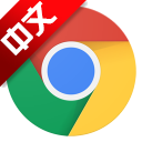 Chrome 测试版(谷歌浏览器)