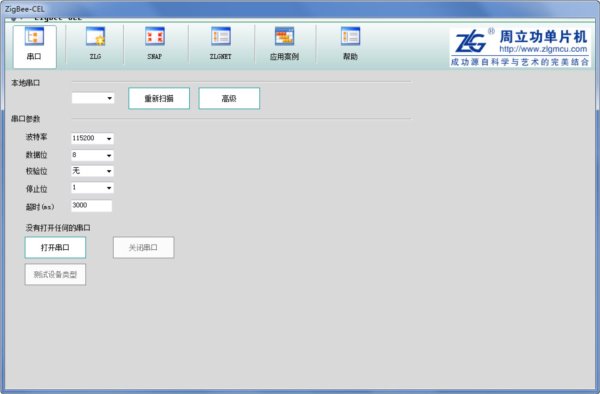 ZigBee配置软件ZigbeeCfg