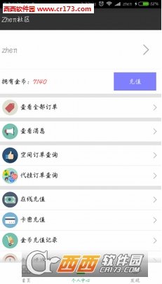 zhen社区软件