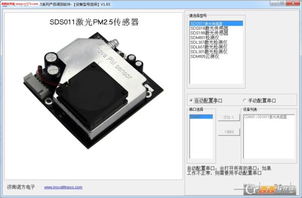 诺方pm2.5传感器软件