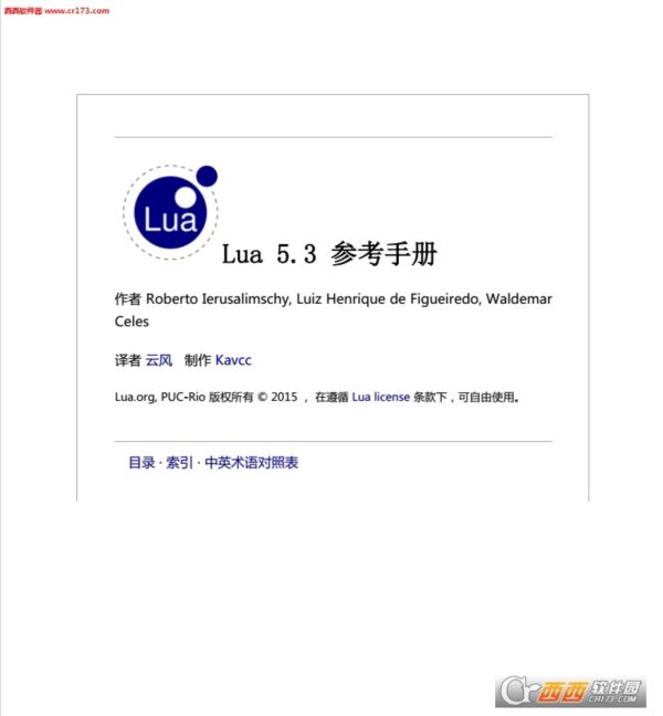 Lua 5.3中文参考手册