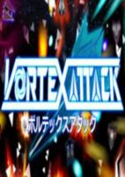 漩涡进攻Vortex Attack