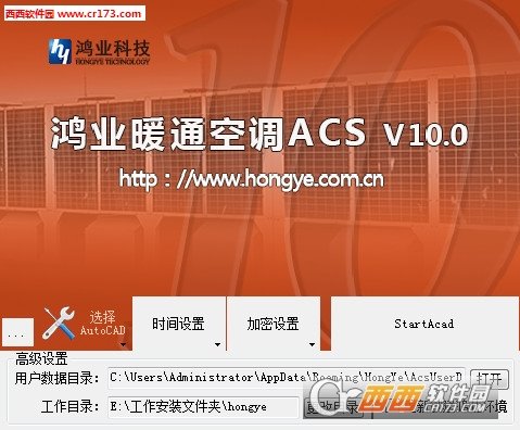 鸿业暖通空调ACS V10.0软件
