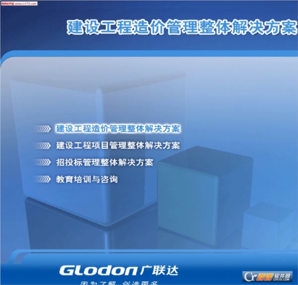 广联达安装算量软件GQI2013