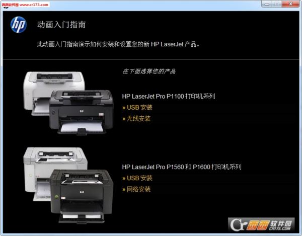 惠普HP P1108打印机驱动