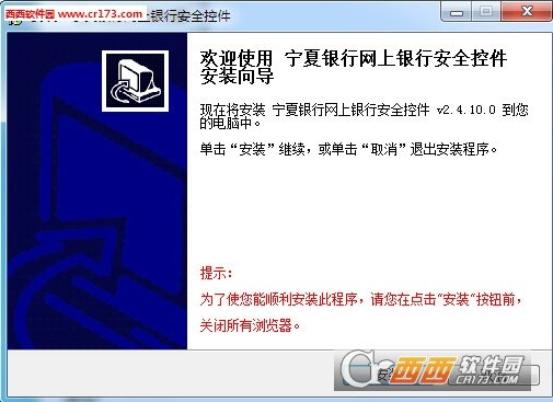 宁夏银行网上银行安全控件