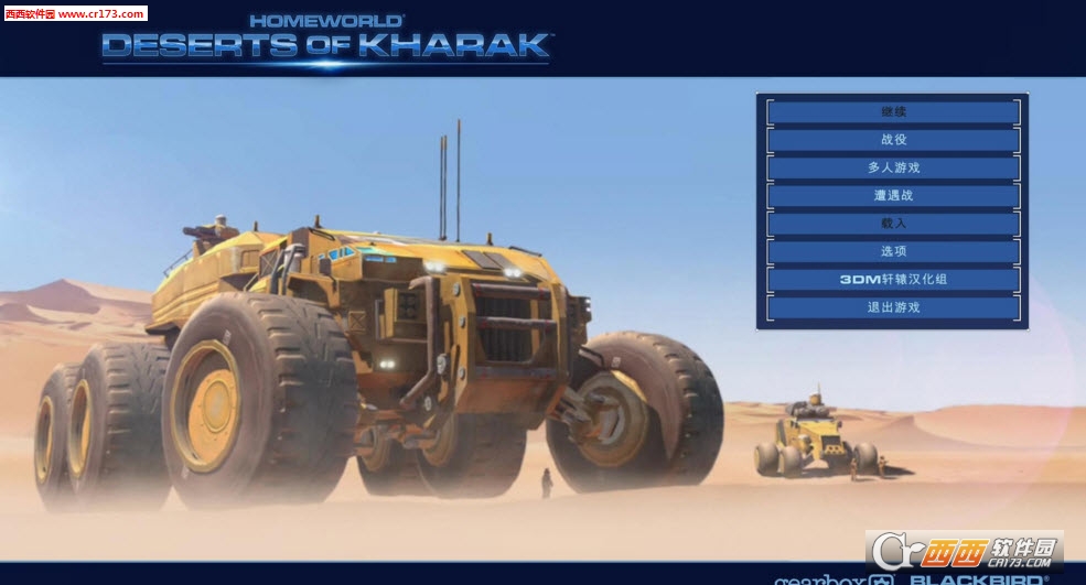 家园:卡拉克沙漠v1.1.0升级档+DLC+免dvd补丁
