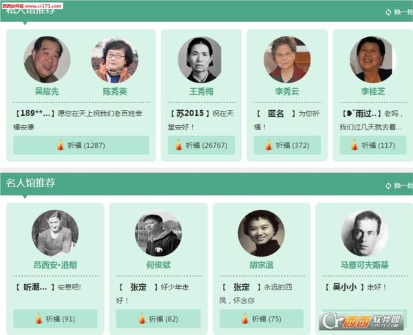 中国清明网网上祭奠扫墓电脑版