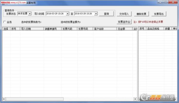 eTax开票软件(上海自动开票)