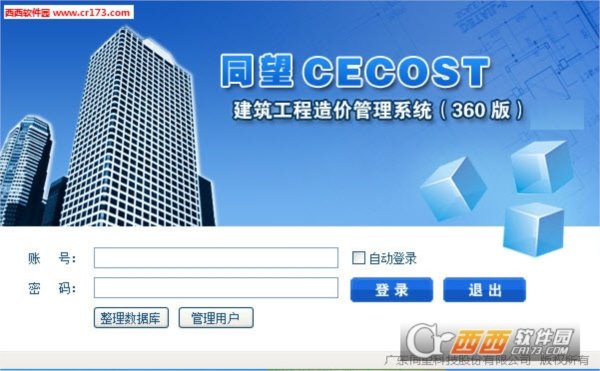 同望CECOST北京建筑工程造价管理系统
