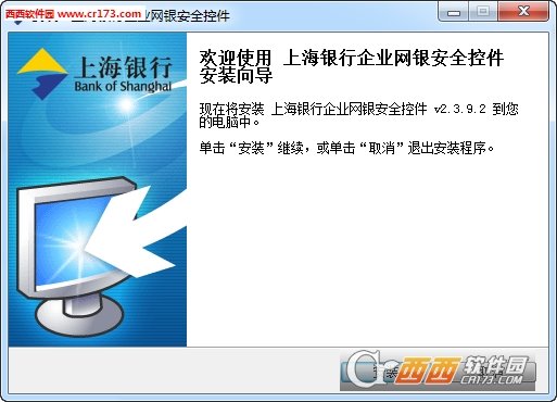 上海银行企业网上银行安全控件