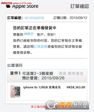 iPhone6s订单生成器网页版