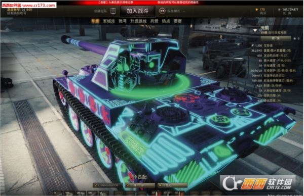 坦克世界天蝎电光涂装