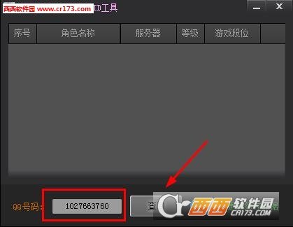凌哥LOL-QQ扫大区ID工具