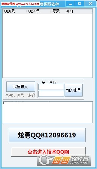 腾讯QQ图书vip免费领取软件