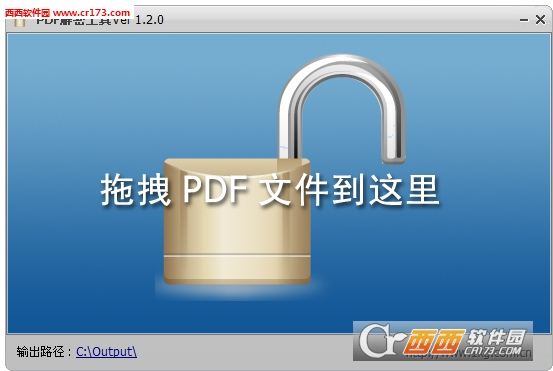 PDF解密工具免费版