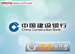 中国建设银行电脑客户端