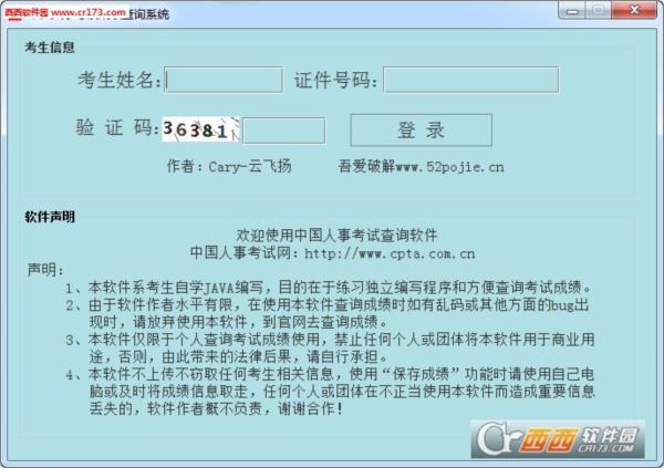 中国人事考试网成绩查询系统