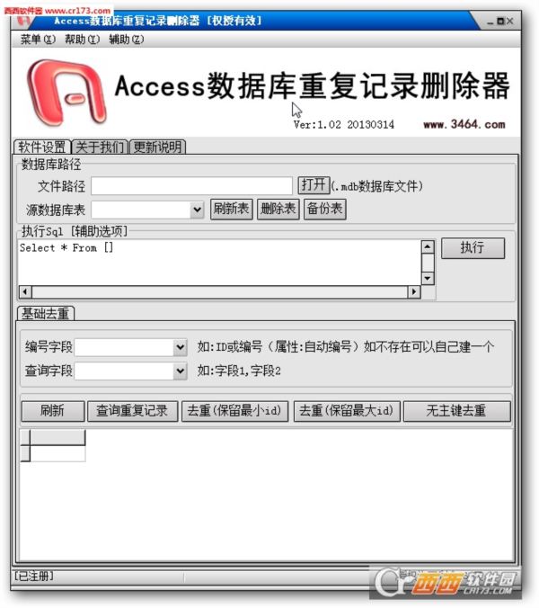 Access数据库重复记录删除器