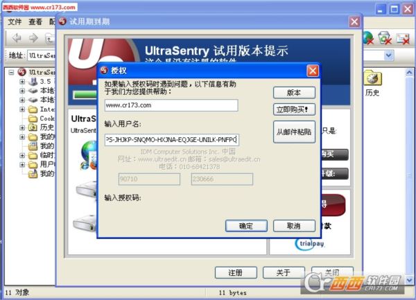 ultrasentry 13注册机
