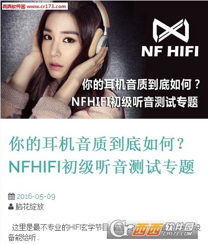 NFHIFI耳机测试试音曲包