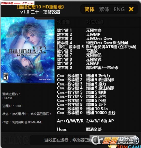 最终幻想10/10-2HD重制版v1.0二十一项修改器