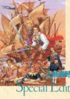 sfc大航海时代2中文版