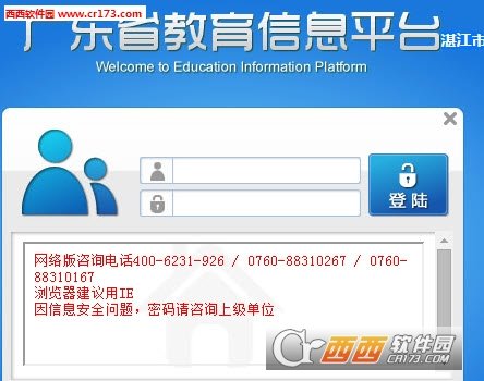 广东省教育信息平台(湛江市)