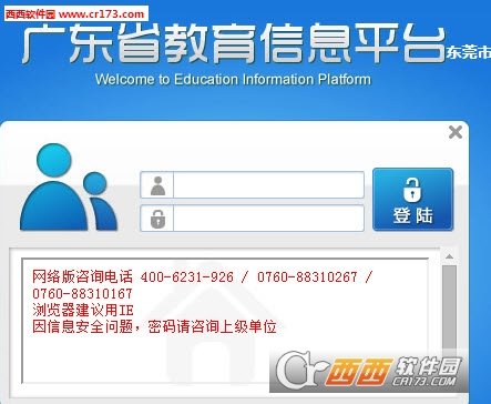 广东省教育信息平台(东莞市和教育)