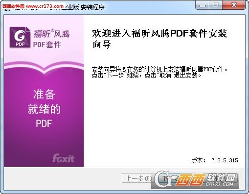 福昕风腾PDF套件简体中文版