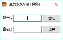 腾讯QQ图书VIP永久点亮软件2016
