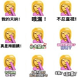 iOS10魔性emoji捂脸表情包