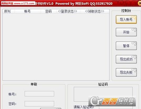 阿旺批量刷QQ腾讯VIP图书软件