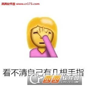 ios10新emoji捂脸表情