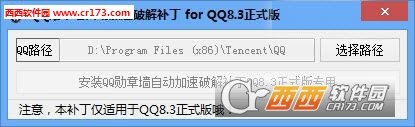 QQ8.6正式版勋章墙补丁