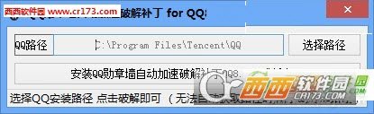 QQ勋章墙自动加速破解补丁正式版