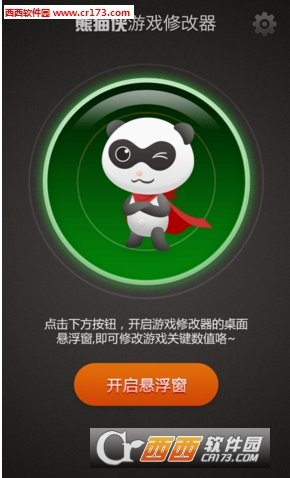 熊猫侠游戏修改器官方版