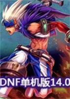 DNF单机版14.0希望之光免安装简体中文绿色版