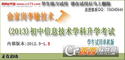 河北省工商局信息化应用考试系统单机版