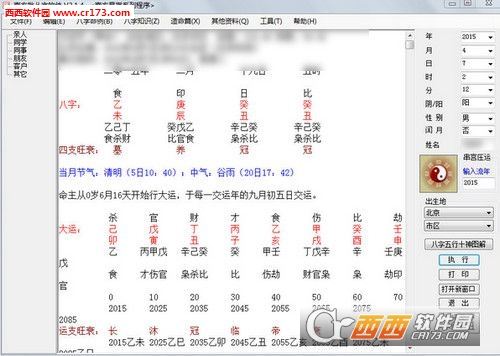 南方批八字软件v2.14中文版
