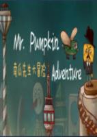 南瓜先生大冒险Mr.Pumpkin Adventure