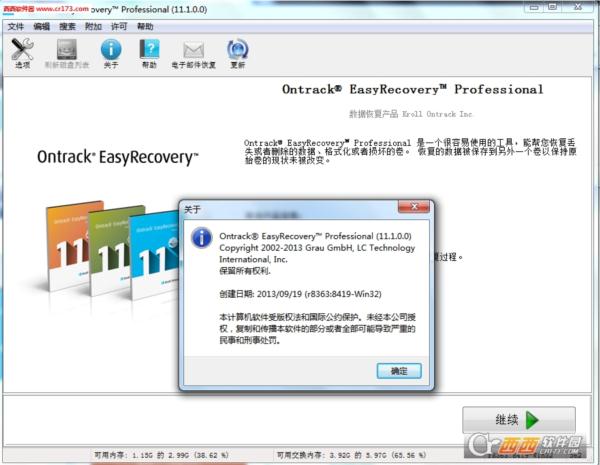 Ontrack EasyRecovery Professional数据恢复软件