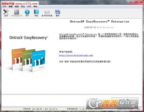 Ontrack EasyRecove Enterprise企业版