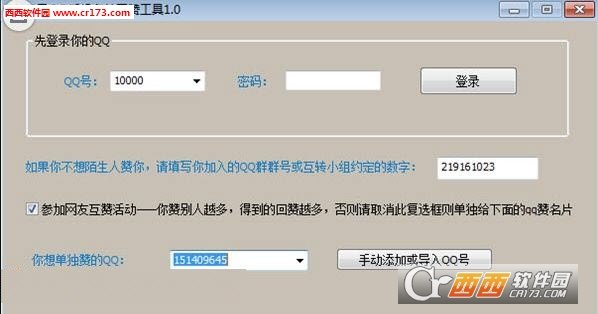 晨风QQ手机名片互赞工具