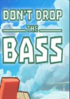 别让鲈鱼落地dont drop the bass免安装硬盘版