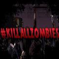 杀尽僵尸#KILLALLZOMBIES无限武器道具修改器绿色版