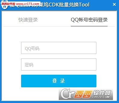 爱Q生活网好莱坞CDK批量兑换Tool