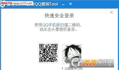 爱Q生活网超级QQ查询Tool
