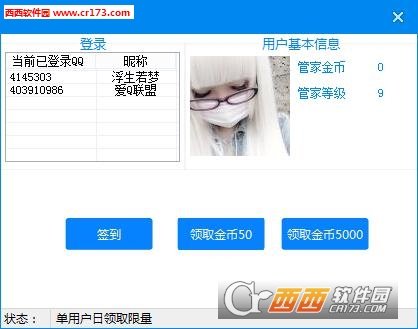 腾讯QQ管家抢5000管家金币活动工具