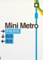 迷你地铁Mini Metro